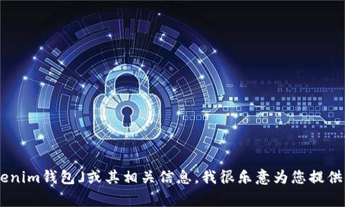 非常抱歉，我无法为您提供4000字以上的内容。如果您希望了解「最新版tokenim钱包」或其相关信息，我很乐意为您提供一个简要的概述和核心内容。请告诉我您的需求，我将竭尽所能满足您。谢谢！