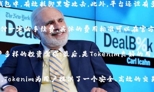   郑州Tokenim：区块链创新与数字资产交易的新平台 / 
 guanjianci 郑州, Tokenim, 区块链 /guanjianci 

一、Tokenim简介
Tokenim是一个新兴的数字资产交易平台，致力于为用户提供安全、高效和便捷的交易体验。随着区块链技术的快速发展，Tokenim应运而生，旨在帮助用户更好地参与到数字资产的投资与交易中。郑州作为中原地区的重要城市，不仅拥有丰富的经济资源和科技人才，在区块链和数字货币方面也展现出了强大的发展潜力。

二、数字资产交易平台的背景
近年来，随着比特币及其他数字货币的全面崛起，数字资产的交易成为了全球投资者关注的焦点，越来越多的人开始接触并理解区块链技术。数字资产交易平台为投资者提供了一个便捷的渠道，使他们可以轻松参与到这一新兴市场。然而，市场上不乏一些安全性不足、用户体验差的平台，用户在选择交易平台时常常感到困惑。

三、Tokenim的核心优势
Tokenim在技术、交易安全和用户体验等方面具备了一系列显著优势。首先，在技术架构上，Tokenim采用了最先进的区块链技术，确保了交易的高效和安全。其次，平台采用多重安全认证机制，保护用户的交易信息和资产安全。另外，Tokenim还提供用户友好的界面，确保即使是新手用户也能轻松上手。

四、Tokenim的操作流程
Tokenim的操作流程简单易懂，用户只需几个步骤即可完成交易。首先，用户需要在Tokenim官网注册账号并完成KYC（Know Your Customer）认证。其次，用户可以通过多种方式充值资金，包括法币充值和数字资产充值。在账户资金到位后，用户便可以选择想要交易的数字资产进行购买或出售。最后，用户可以随时提现，将交易所获得的收益转移至个人钱包或银行账户。

五、Tokenim的社区与支持
一个优秀的交易平台离不开良好的社区支持。Tokenim非常注重用户的反馈，并设有完善的客户服务体系，提供24/7的在线支持。同时，平台还定期举办在线研讨会和社区活动，帮助用户更好地了解区块链技术和数字资产的投资策略。此外，Tokenim也十分欢迎用户的建议与意见，以便不断平台服务。

六、常见问题解答
在Tokenim的使用过程中，用户可能会遇到一些问题。以下是五个常见问题及其详细解答：

1. 如何在Tokenim完成注册？
在Tokenim完成注册的步骤相对简单。首先，用户需要访问Tokenim的官方网站。在首页，点击“注册”按钮，填写电子邮箱和密码，确保密码的复杂性以保护账户安全。填写完整后，用户会收到一封确认邮件，点击链接即可激活账户。激活后，用户需要登录并完成KYC认证，上传身份证明文件及个人资料，以验证身份。一旦认证通过，用户便可以充值和交易。

2. Tokenim支持哪些数字资产交易？
Tokenim致力于为用户提供丰富的数字资产交易选择。目前，平台支持多种主流数字资产的交易，包括比特币（BTC）、以太坊（ETH）、Ripple（XRP）等。同时，Tokenim也会定期上线新的数字资产，以满足用户的多样化需求。在每个交易对的页面，用户可以看到实时行情、走势图和市场深度等关键信息，以便做出合理的交易决策。

3. 如何确保在Tokenim上交易的安全性？
Tokenim在安全性方面采取了多重防护措施。首先，平台采用了军工级别的加密技术，保障用户信息传输的安全。其次，Tokenim的资金存放采用冷钱包与热钱包相结合的方法，绝大部分用户资产存放在冷钱包中，有效抵御黑客攻击。此外，平台还设有多重身份认证机制，当用户进行敏感操作（如资金提现）时需要进行二次身份验证，这样可以进一步保护用户的投资安全。

4. 如何在Tokenim上进行资金提现？
Tokenim的资金提现流程也相对简单。在用户的账户中，选择“提现”选项，用户可以选择提现的资产种类和金额。需要注意的是，提现金额需要符合平台设定的最低提现限额。此外，用户在提现时可能需要支付一定的手续费，具体的费用标准可以在官方网站上查阅。完成申请后，用户需耐心等待，平台会在规定的处理时间内将资金转入用户指定的账户。

5. 为什么选择Tokenim而不是其他交易平台？
选择Tokenim的理由主要体现在以下几个方面：首先是平台的安全性，Tokenim投入了大量资源在安全体系的构建上，让用户可以放心交易；其次是丰富的交易产品，平台不断更新数字资产种类，以满足用户多样的投资需求；最后，是Tokenim良好的用户体验，平台提供简洁的用户界面和便捷的操作流程，使得无论是新手还是专业投资者都能轻松使用；此外，Tokenim积极与社区互动，重视用户反馈，不断完善服务，令用户在使用过程中拥有更大的满意度。

总结
Tokenim作为一个新兴的数字资产交易平台，在技术、安全和用户体验等方面都展现出了卓越的优势。郑州作为Tokenim的起源地，赋予了这个平台更多的可能性与发展机会。随着数字货币市场的不断发展，Tokenim为用户提供了一个安全、高效的交易环境，帮助他们抓住投资机遇。无论你是新手还是资深玩家，Tokenim都是一个值得信赖的选择，期待未来与所有用户共同成长。