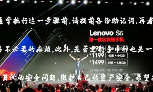 如何将ASS币安全地提取到TokenIm钱包中

关键词：ASS币, TokenIm钱包, 提币教程/guanjianci

引言
近年来，随着区块链技术的发展，各类数字货币纷纷进入公众视野，其中ASS币作为一种新兴的加密资产，逐渐被越来越多的用户所接受。那么，如何将ASS币安全、快速地提取到TokenIm钱包中呢？这篇文章将为你详细介绍这一过程，帮助你在安全的环境下进行币的转移。

什么是ASS币？
ASS币是一种基于区块链技术的数字资产，其主要目的是为用户提供一个安全的交易环境。ASS币采用了去中心化的方式，使得交易过程透明且不可篡改。它的发行通常是为了支持某种产品或服务，因此在选择投资ASS币之前，用户需要对其背景、团队和项目目标有充分的了解。

什么是TokenIm钱包？
TokenIm钱包是一款多功能的加密货币钱包，支持多种数字货币的存储与交易。TokenIm钱包不仅具备基本的币种管理功能，还提供了跨链交易、隐私保护等多项服务，受到广大用户的欢迎。其安全性高、用户体验好，可以方便用户随时随地进行资产管理。

为什么要将ASS币提到TokenIm钱包？
将ASS币提到TokenIm钱包的原因诸多。首先，它提供了高安全性的加密存储，极大地降低了资产被盗或丢失的风险。其次，TokenIm钱包支持多种加密资产，一次性管理多个币种的需求非常高。此外，通过TokenIm钱包进行交易，用户可以享受更低的手续费和更快的交易速度，从而提高资产的使用效率。

提币的准备工作
在进行ASS币提币之前，用户需要准备好相关信息和步骤以确保顺利提币。首先，用户需要确保自己已经购买了ASS币并将其存放在支持Withdraw功能的交易所。同时，用户需要在TokenIm钱包中创建一个账户，并获取到相应的ASS币接收地址。这些步骤都是确保提币成功的基础。

如何将ASS币提取到TokenIm钱包
以下是将ASS币提取到TokenIm钱包的详细步骤：
ol
    listrong登录交易所账号/strong：访问你购买ASS币的交易所，登录自己的账户。/li
    listrong找到提币选项/strong：在交易所主页，寻找“资产”或“钱包”菜单，然后选择“提币”。/li
    listrong选择ASS币/strong：在提币页面中找到ASS币，点击进入提币界面。/li
    listrong输入提币信息/strong：在提币界面，输入你在TokenIm钱包中生成的ASS币地址。这一步极其重要，确保地址无误。/li
    listrong确认提币金额/strong：输入你要提取的ASS币数量，并确保你满足交易所设置的最小提币金额要求。/li
    listrong进行身份验证/strong：许多交易所会要求进行身份二次验证，如手机号或邮箱验证码，请按提示完成。/li
    listrong确认提币请求/strong：核实所有信息无误后，确认提币请求。交易所会处理提币请求，一般会在几分钟到几个小时内完成。/li
/ol

如何保障提币安全
提币过程中的安全性至关重要。用户需遵循以下安全建议：
ul
    li确保输入的TokenIm钱包地址准确无误，防止因错误地址导致资金无法找回。/li
    li开启区块链钱包的双重验证功能，增加额外的安全保护。/li
    li定期更新钱包安全设置和密码，增强账户的防护能力。/li
/ul

相关问题讨论
1. 提币失败的原因有哪些？
提币过程中可能出现多种原因导致提币失败。首先，最常见的原因就是填写的接收地址错误。如果输入的钱包地址不合法或者格式不对，交易所将会拒绝该提币请求。其次，提币金额不合要求，如未达到最低提币额度或超出账户余额，也可能导致提币失败。此外，交易所的系统维护或网络问题同样会影响到提币成功率。用户在确认提币请求前，应仔细检查相关信息，以避免因小失大。

2. 如何查看ASS币提币的状态？
一旦发起ASS币提币请求，用户可以通过以下方式查询提币状态。首先，许多交易所都提供了提币历史记录功能，用户可以进入“提币记录”页面查看当前申请的状态，比如“待处理”、“已完成”或“失败”等状态信息。其次，用户还可以通过区块链浏览器输入相关的交易哈希（Hash）查看提币状态，尽管需要一定的区块链知识，但这样可以清晰地看到转账是否已被确认。最后，若在一定时间内未到账，则可以联系交易所的客服进行查询与解决。

3. TokenIm钱包安全性如何？
TokenIm钱包的安全性相对较高，采用了多重加密技术及冷存储方案，能够有效防止黑客入侵及资产盗窃。此外，TokenIm的用户界面非常友好，适合各类用户使用。尽管如此，用户也应增强个人账户安全意识，如开启双重验证、定期更换密码等。此外，用户不应在公共网络环境下进行资金操作，以减少被钓鱼攻击或数据泄露的风险。每一个用户在使用TokenIm的钱包时，都需要时刻保持高度警惕。

4. 如何恢复TokenIm钱包丢失的资产？
如果用户不小心丢失了TokenIm钱包的访问权限或资金，首先应尝试使用钱包提供的“找回”功能，通常需要输入相关的安全问题答案或恢复助记词。如果丢失了助记词，发回的资产可能无法恢复，通常执行这一步骤前，请提前备份助记词。再者，也可以联系TokenIm的客服团队，提供交易信息或遇到的问题，以寻求官方的帮助和支持。而增强资产安全意识和定期备份是保护资产的最佳方式。

5. 如何选择合适的加密钱包？
选择合适的加密钱包需考虑多个因素。首先，安全性是首要考虑的因素，用户应该选择那些具有高安全性能和良好口碑的钱包。其次，用户需考虑钱包的易用性，界面友好、操作简单的钱包能避免很多不必要的麻烦。此外，是否支持多币种也是一个重要因素，尤其是数字货币多样化的情况下，能够通过一个钱包管理多个资产可以大大提高效率。最后，用户还需关注钱包的社区活动和技术支持，确保能够在使用过程中获得及时的解答与支持。

结论
将ASS币提取到TokenIm钱包的过程相对简单，但也充满了风险和挑战。通过以上的详细指导，用户应能够安全、顺利地完成提币操作。在进行任何加密货币交易时，用户都应保持警惕，关注钱包和交易所的安全问题，维护自己的资产安全。希望本篇文章能为你带来帮助，让你的加密货币之旅更加顺畅。