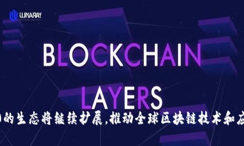 tiaoti深度剖析ERC20代币标准：架构与应用/tiaoti
ERC20, 区块链, 加密货币/guanjianci

引言
在加密货币和区块链的世界中，ERC20作为一种代币标准，已经成为了众多项目构建及交易的基础。ERC20是以“以太坊请求注释20”（Ethereum Request for Comments 20）的形式提出的，该标准定义了智能合约创建代币的方式，以及如何安全地在以太坊网络上转移代币。其重要性不仅体现在它能够规范不同代币之间的相互操作性，还促进了整个以太坊生态系统的繁荣。

ERC20的基本概念
ERC20的出现主要是为了解决不同代币之间的兼容性问题。它规定了一套简单的接口，使得代币的创建者可以确保其代币与其他以太坊生态系统中的合约和应用相兼容。它主要包含了以下六个必要的功能： br
1. strongtotalSupply:/strong 返回代币的总供应量。 br
2. strongbalanceOf:/strong 查询某一账户中代币的余额。 br
3. strongtransfer:/strong 将代币从发送者的账户转给接收者。 br
4. strongtransferFrom:/strong 允许第三方从发送者的账户转账代币到接收者。 br
5. strongapprove:/strong 授权第三方可以在一定限额内转移代币。 br
6. strongallowance:/strong 查询第三方可以从发送者账户转移的代币数量。

ERC20代币的优势
ERC20代币标准的实施为加密货币市场带来了诸多优势：br
1. strong互操作性：/strong由于所有遵循ERC20标准的代币都具有相同的接口，使得不同代币之间可以相互操作，例如在去中心化交易所（DEX）中可以方便地进行交易。br
2. strong简易开发：/strong基于ERC20标准的代币创建过程相对简单，开发者可以直接利用现有的开源模板进行创建，降低了技术门槛。br
3. strong丰富的生态社区：/strong在以太坊网络上，已存在大量基于ERC20的项目，这为新项目提供了丰富的合作和资源基础。br
4. strong流动性：/strongERC20代币因兼容性高，通常会吸引更多交易者，使得这些代币在二级市场上具备更高的流动性。

ERC20代币的应用场景
ERC20代币的应用几乎涵盖了整个区块链行业，以下是一些主要应用场景：br
1. strongICO与众筹：/strongERC20代币成为许多项目进行首次代币发行（ICO）和众筹的首选方式，通过发行代币换取ETH等主流加密货币，为项目提供启动资金。br
2. strong去中心化金融（DeFi）：/strong在DeFi生态中，许多应用都采用ERC20代币作为流动性提供、借贷和收益农业的基础单位。这极大地推动了DeFi行业的蓬勃发展。br
3. strong非同质化代币（NFT）：/strong虽然NFT通常使用ERC721标准，但许多NFT相关的项目也会借助ERC20代币实现生态中的支付和交易。br
4. strong奖励机制：/strong许多应用项目通过发行ERC20代币作为用户参与、社群贡献的奖励机制，促进用户的活跃度和忠诚度。

ERC20的挑战与解决方案
尽管ERC20代币标准具有诸多优势，但在其发展中也面临不少挑战：br
1. strong安全性问题：/strong在某些情况下，由于代码漏洞或设计缺陷，ERC20代币存在被攻击和盗窃的风险。为了解决这些问题，开发者需要在编码时务必谨慎，并进行充分的安全审计。br
2. strong推荐功能限制：/strongERC20标准未包含某些功能，例如代币的销毁（burn）或时间锁。这限制了某些创新的实现。在这种情况下，开发者可以在ERC20的基础上创造出新的代币标准，并增加额外的功能。br
3. strong市场竞争：/strong随着多种代币标准的出现，比如ERC721和BEP20，ERC20可能面临逐渐被边缘化的风险。因此，需要不断代币的功能来适应市场的需求。

常见问题讨论

问题1：什么是ERC20代币和ERC20代币和比特币（BTC）之间有什么区别？
ERC20代币是基于以太坊区块链的一种代币标准，而比特币则是一种独立的加密货币。两者之间的主要区别在于以下几个方面：br
1. strong区块链网络：/strong比特币基于比特币网络，采用的是PoW（工作量证明）验证机制，而ERC20代币则是在以太坊网络上创建，采用的是以太坊的合约执行平台。br
2. strong功能和灵活性：/strong比特币主要是一种数字货币，起到价值储存和支付的作用。而ERC20代币可以被设计成实现多种功能，例如驱动应用生态、用于支付、投票和更多，这使得其在区块链领域中更具灵活性。br
3. strong供应量和发行机制：/strong比特币的总量是2100万个，具有明确的通货膨胀机制。而ERC20代币的总供给量则由代币发行者自行定义，可以是有限的也可以是无限的，给予设计者更大的自由度。

问题2：ERC20代币如何进行交易和转移？
ERC20代币的交易和转移主要通过以太坊的钱包进行，用户可以利用支持ERC20的去中心化钱包或交易所完成这些操作。具体步骤如下：br
1. strong钱包设置：/strong用户需下载一个支持ERC20的以太坊钱包，例如MetaMask、MyEtherWallet等，并通过连入以太坊网络完成钱包的创建。用户需要保管好私钥，以保护其资金安全。br
2. strong获取ERC20代币：/strong用户可以通过ICO或交易所购买ERC20代币，或通过交易平台直接交易。br
3. strong进行转账：/strong在钱包中输入接收者的地址及转账金额，确认无误后提交转账。用户应确保对方地址正确，因为一旦转账，代币将无法恢复。转账后，交易会在以太坊网络上进行验证，待确认后代币余额将更新。

问题3：如何创造一个ERC20代币？
创造一个ERC20代币相对简单，但仍需具备一定的编程知识。以下是创建ERC20代币的步骤：br
1. strong编写合约代码：/strongERC20代币的合约代码通常基于Solidity编程语言编写，开发者需定义代币的基本属性如名称、符号、总供应量等。对照ERC20标准接口，开发者需要实现相关的功能及安全性控制。br
2. strong测试合约：/strong在以太坊测试网络（如Ropsten或Rinkeby）上进行充分测试，确保代币合约能按预期运行，避免包含遗漏和漏洞。br
3. strong部署合约：/strong通过以太坊主网进行合约部署，需支付一定的以太币（ETH）作为矿工费用。部署后，代币就会在网络中生效，并可开始交易。

问题4：未来ERC20代币的前景如何？
对于ERC20代币的未来，业内普遍看好。其原因如下：br
1. strong市场需求：/strong随着DeFi、NFT等各类应用的迅速发展，ERC20代币的需求量只会日益增加。开发者只需满足不同行业的需求，灵活实现新功能。br
2. strong技术演进：/strong随着区块链技术的不断推进，ERC20可能会融合更多的新兴技术，应对新市场挑战，保持自身优势。br
3. strong社区支持：/strong以太坊生态的强大社区，为新项目提供了丰富的资源和支持，助力ERC20在未来个月内实现可持续发展。

问题5：如何确保ERC20代币的安全性？
ERC20代币的安全性至关重要，以下是一些建议：br
1. strong代码审计：/strong代币合约完成后，确保进行第三方专业的代码审计，以便发现潜在的安全漏洞和设计缺陷。br
2. strong定期更新：/strong及时修复发现的安全漏洞，保持代币合约的安全性和兼容性更新。br
3. strong用户教育：/strong请用户注意防范安全风险，提高自我防护意识，例如使用多重签名钱包、私钥管理等方式增强账户安全。

总结
ERC20作为加密货币和区块链领域的重要标准，保持了广泛的应用和高度的兼容性。尽管面临安全性和市场竞争等挑战，其创新和发展依然势头强劲。面对未来，ERC20的生态将继续扩展，推动全球区块链技术和应用向前发展。我们有理由相信，ERC20代币将继续在数字经济中发挥核心作用，成为推动去中心化和金融科技变革的重要力量。