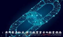 : 奥斯曼虚拟币：新兴数字