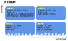 探索即将发行的虚拟币：