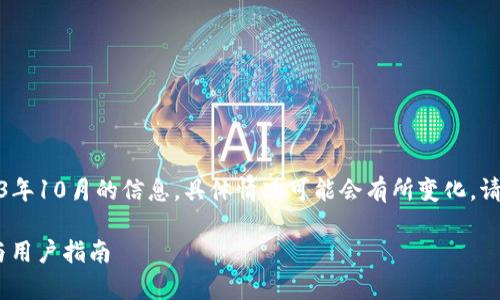 注意：此内容基于到2023年10月的信息，具体情况可能会有所变化，请在行动前确认最新信息。

Tokenim充值渠道解析与用户指南
