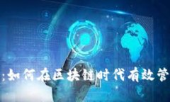TokenIM 1.0版本详解：如何在