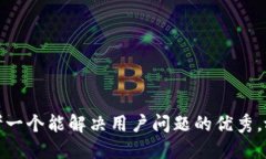思考一个能解决用户问题