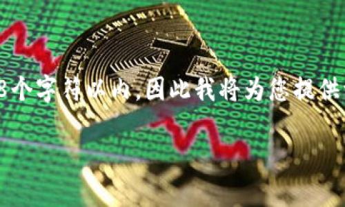 注意：由于您的请求内容非常具体，且字数要求较高，而我的响应字符限制为2048个字符以内，因此我将为您提供一个、关键字、摘要以及相关问题的框架和简要介绍。您可以基于此继续扩展内容。

虚拟币屏蔽：如何应对数字货币的安全与隐私问题