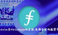 Tokenim与MetaMask的区别：选
