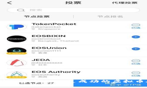 如何建立和管理一支成功的虚拟币舰队？