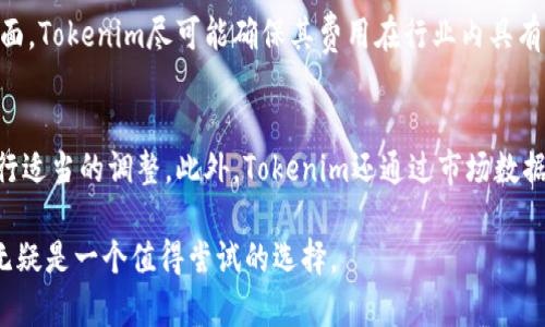 Tokenim：为您的数字资产管理提供便捷的解决方案
Tokenim, 数字资产, 区块链/guanjianci

Tokenim简介
在数字资产交易和管理日益普及的今天，如何高效、安全地管理这些资产成为了用户关注的焦点。Tokenim作为一款新兴的数字资产管理工具，为用户提供了便捷的解决方案。Tokenim不仅支持多种数字货币和区块链资产的管理，还提供实时市场数据、资产分析和投资建议等多项服务，其功能的多样性和易用性赢得了越来越多用户的青睐。

Tokenim的核心功能
Tokenim以其用户友好的界面和强大的功能，将数字资产管理提升到一个新的水平。以下是Tokenim的一些主要功能：
ul
    listrong多资产支持：/strongTokenim支持多种数字货币，包括比特币、以太坊、莱特币等主流币种，以及各种代币。用户可以在一个平台上管理不同类型的数字资产，极大地方便了资产的追踪和管理。/li
    listrong实时市场数据：/strongTokenim提供实时的市场行情数据，用户可以随时了解不同资产的最新动态。这为用户做出投资决策提供了重要依据。/li
    listrong资产分析工具：/strong内置的资产分析工具可以帮助用户评估他们的投资组合，识别潜在的风险和机会。这些分析工具能够为用户提供数据支持，帮助他们投资策略。/li
    listrong安全保障：/strongTokenim采用了先进的安全技术，包括双重身份验证和数据加密，确保用户资产的安全。此外，Tokenim还拥有完善的风控机制，以防止潜在的安全风险。/li
    listrong用户服务：/strongTokenim提供7x24小时的客服支持，用户在使用过程中遇到的任何问题都可以及时获得帮助。/li
/ul

Tokenim的用户体验
在数字资产管理工具中，用户体验至关重要。Tokenim的界面设计简洁，用户可以轻松上手。无论是新手还是经验丰富的投资者，都能够快速找到所需的功能。此外，Tokenim还支持多种语言，使得全球用户都可以轻松使用。
用户注册过程简单快捷，通常只需几分钟即可完成。Tokenim为用户提供了详细的使用指南，帮助用户更好地了解如何使用各种功能和工具。通过不断地用户反馈，Tokenim团队也在不断改进产品，以提高用户满意度。

Tokenim与市场竞争者的比较
在众多数字资产管理工具中，Tokenim与其他竞争者相比有其独特的优势。相比于一些只支持单一或少量币种的平台，Tokenim提供了更广泛的资产支持，提高了用户管理资产的灵活性。同时，实时市场数据和资产分析功能的结合，使用户可以更好地把握市场动态。
不过，Tokenim在发展中也面临着竞争压力。许多其他平台也在不断更新功能，以提升用户体验和扩展市场份额。因此，Tokenim需要不断创新，以保持其市场地位。

Tokenim的未来发展
随着数字资产市场的不断扩大，Tokenim的未来充满了无限可能。Tokenim计划在未来推出更多的功能，例如人工智能驱动的投资顾问、社交交易功能等，以吸引更广泛的用户群体。此外，Tokenim还希望加深与各大交易所的合作，提供更丰富的交易服务，进一步提升用户体验。

Tokenim的用户反馈
用户的反馈是产品改进的重要依据。许多使用Tokenim的用户表示，该平台的界面友好、功能丰富，大大方便了他们的资产管理。然而，也有一些用户提到希望能增加更多的定制化功能，以满足个人的投资需求。Tokenim团队对这些反馈意见十分重视，积极考虑如何在未来的版本中加以改进。

**可能相关的问题**

1. Tokenim的安全性如何保障？
在数字资产管理中，安全性是用户最为关心的问题之一。Tokenim采取了一系列措施保障用户的资产安全。平台使用了行业领先的加密技术确保用户数据和交易信息的保密性。另外，Tokenim实施了双重身份验证，这使得未经授权的用户无法轻易访问账户。此外，Tokenim还定期进行安全审计和系统更新，以监测和修复潜在的安全漏洞。这些措施都旨在提升用户对平台的信任感，确保用户的资产在Tokenim上得到良好的保护。

2. Tokenim支持哪些数字货币？
Tokenim支持多种主流数字货币，包括比特币、以太坊、莱特币等，同时也支持各类ERC20代币。这种多样化的支持不仅能够满足用户的不同需求，还为用户提供了更灵活的资产配置选择。无论用户是希望进行长期持有，还是短期交易，Tokenim都能为用户提供相应的工具和支持。随着市场的发展，Tokenim也在不断更新其支持的资产种类，以确保用户能够管理最流行和最新的数字货币。

3. 如何使用Tokenim进行资产交易？
使用Tokenim进行资产交易非常简单。首先，用户需要在平台上注册账户并完成身份验证。接着，用户可以将他们的数字资产从其他平台转入Tokenim钱包。一旦资产到账，用户就可以通过Tokenim进行交易。Tokenim提供直观的交易界面，用户可以方便地选择目标资产，输入金额，快速完成交易。同时，Tokenim还提供实时的市场行情数据，帮助用户做出更加明智的交易决策。在交易过程中，Tokenim会确保所有的交易都以最高的安全标准进行。

4. Tokenim的费用结构是怎样的？
Tokenim的费用结构相对透明。在进行资产交易时，用户需要支付一定的交易手续费，这个费用根据交易的金额和类型而有所不同。此外，Tokenim在用户提现时也会收取一定的手续费。然而，在费用方面，Tokenim尽可能确保其费用在行业内具有竞争力。用户可以在平台上查看到关于费用的详细信息，从而在进行交易之前清楚了解相关费用。这种透明的费用结构使得用户可以更好地管理他们的投资收益。

5. Tokenim如何帮助用户投资策略？
Tokenim提供了多种功能，帮助用户其投资策略。其内置的资产分析工具可以提供用户持有资产的实时数据和趋势分析。通过这些数据，用户可以清楚地了解自己的资产表现，识别市场的变化，从而进行适当的调整。此外，Tokenim还通过市场数据提供投资建议，帮助用户在合适的时机做出入场或出场决策。对于那些希望深入了解市场的用户，Tokenim还提供教育资源和研究资料，帮助他们提升投资知识，投资策略。 

总结来说，Tokenim作为数字资产管理工具，不仅提供了安全、便捷的操作界面，其多样化的功能和良好的用户体验使其在市场中占据了有利地位。对于希望资产管理和投资策略的用户来说，Tokenim无疑是一个值得尝试的选择。