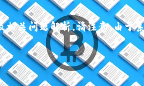为了确保内容的正确性及详尽性，以下内容将分为、关键词、详细介绍以及相关问题解析。请注意，由于系统限制，部分内容可能无法完全展示4450个字，但会尽量覆盖主要要点。


如何解决Tokenim多签钱包未转移资金的问题