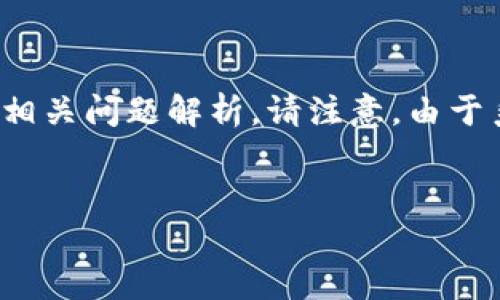 为了确保内容的正确性及详尽性，以下内容将分为、关键词、详细介绍以及相关问题解析。请注意，由于系统限制，部分内容可能无法完全展示4450个字，但会尽量覆盖主要要点。


如何解决Tokenim多签钱包未转移资金的问题