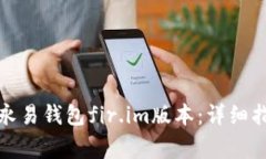 如何安全下载永易钱包f
