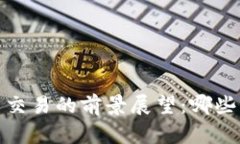 2024年虚拟币交易的前景展