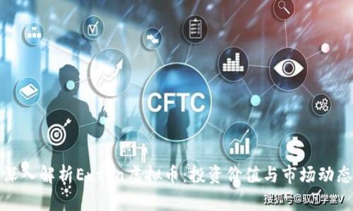 深入解析Extra虚拟币：投资价值与市场动态