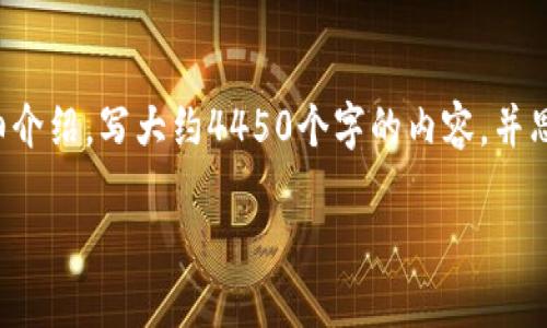 思考一个能解决用户问题的优秀，放进  标签里，和3个相关的关键词 用逗号分隔，关键词放进  标签里，然后围绕详细介绍，写大约4450个字的内容，并思考5个可能相关的问题，并逐个问题详细介绍，每个问题介绍内容不少于500字，分段加上  标签，段落用  标签表示  

虚拟币挖矿大全：从入门到精通