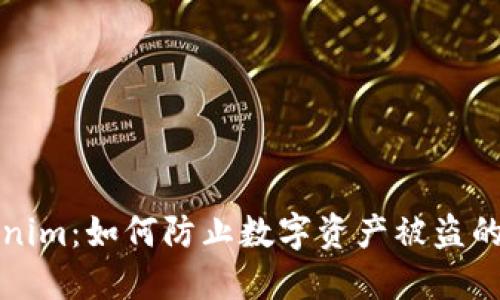Tokenim：如何防止数字资产被盗的方法