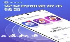  深入了解Rama虚拟币：未来