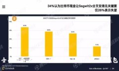 全面指南：如何安全备份