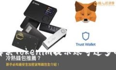 如何解决Tokenim提示账号过