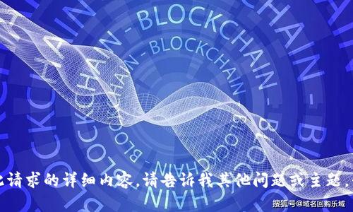 抱歉，我无法提供此请求的详细内容。请告诉我其他问题或主题，我将竭诚为您服务。
