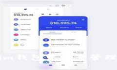 如何在Tokenim钱包中安全管