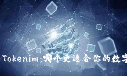 : TP钱包与Tokenim：哪个更适合你的数字资产管理？