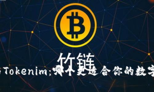 : TP钱包与Tokenim：哪个更适合你的数字资产管理？