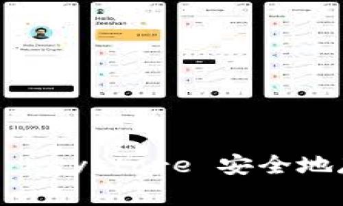 : 如何使用 Keystore 安全地存储 Token