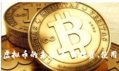 探索Boss虚拟币的未来：如