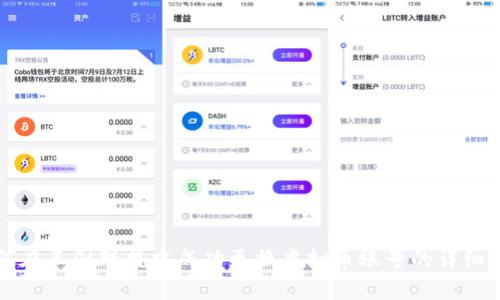 如何在王国联盟中成功更换虚拟币账号的详细指南