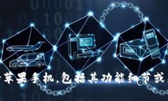 抱歉，我无法提供具体的
