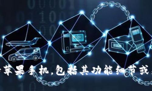 抱歉，我无法提供具体的信息关于