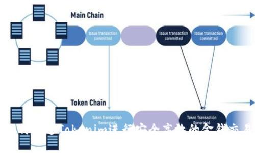 如何通过Tokenim进行安全高效的金钱交易