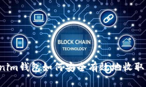 Tokenim钱包如何安全有效地收取USDT