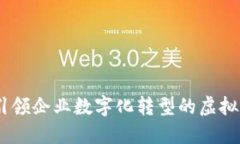 : 企特币：引领企业数字化
