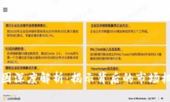 虚拟币涨跌原因深度解析