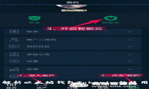 全面解析以太坊钱包Tokenim的使用方法