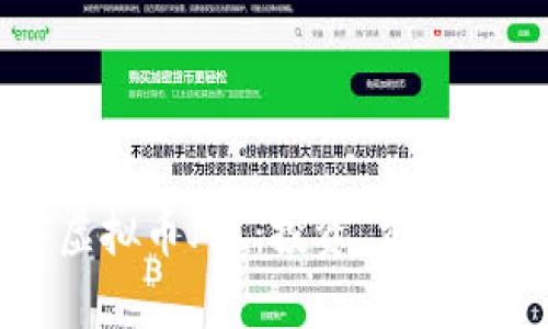 全面了解虚拟币JTC：投资、交易与潜力分析