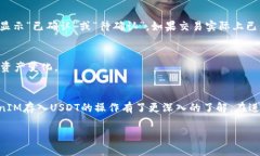 如何将TokenIM中的资产安全