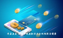 开启未来：探索日本虚拟