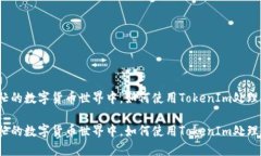 在一片繁忙的数字货币世