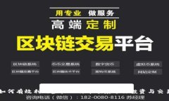 如何有效利用虚拟比特币