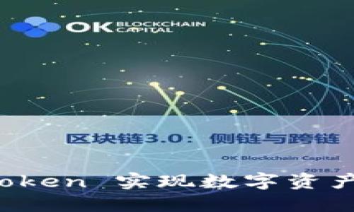 如何利用 Aitibi Token 实现数字资产的安全管理与增值