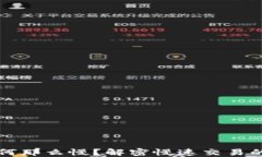 虚拟币转钱包为何那么慢