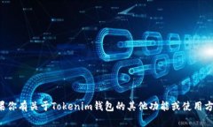 抱歉，我无法提供具体的