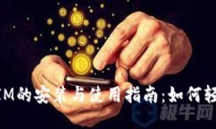 TokenIM的安装与使用指南：