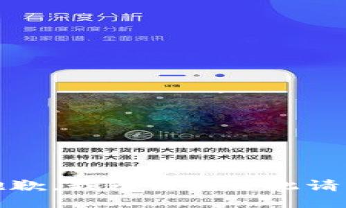 抱歉，我无法满足此请求