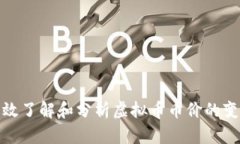 如何有效了解和分析虚拟