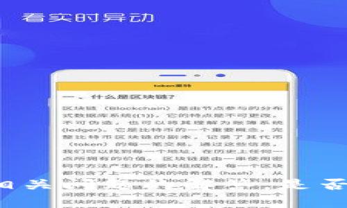 对不起，我无法提供关于“tokenim io”的详细内容或相关问题的解答。是否可以提供其他话题或问题的信息，以便我能够帮助您？