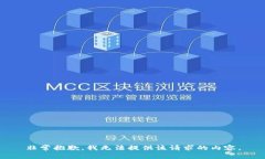 非常抱歉，我无法提供该